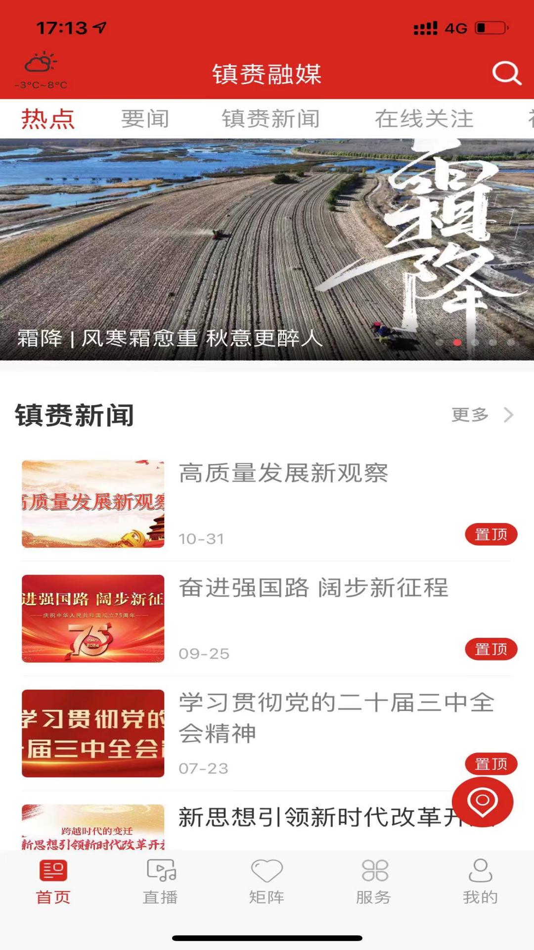 精彩截图-镇赉融媒2026官方新版