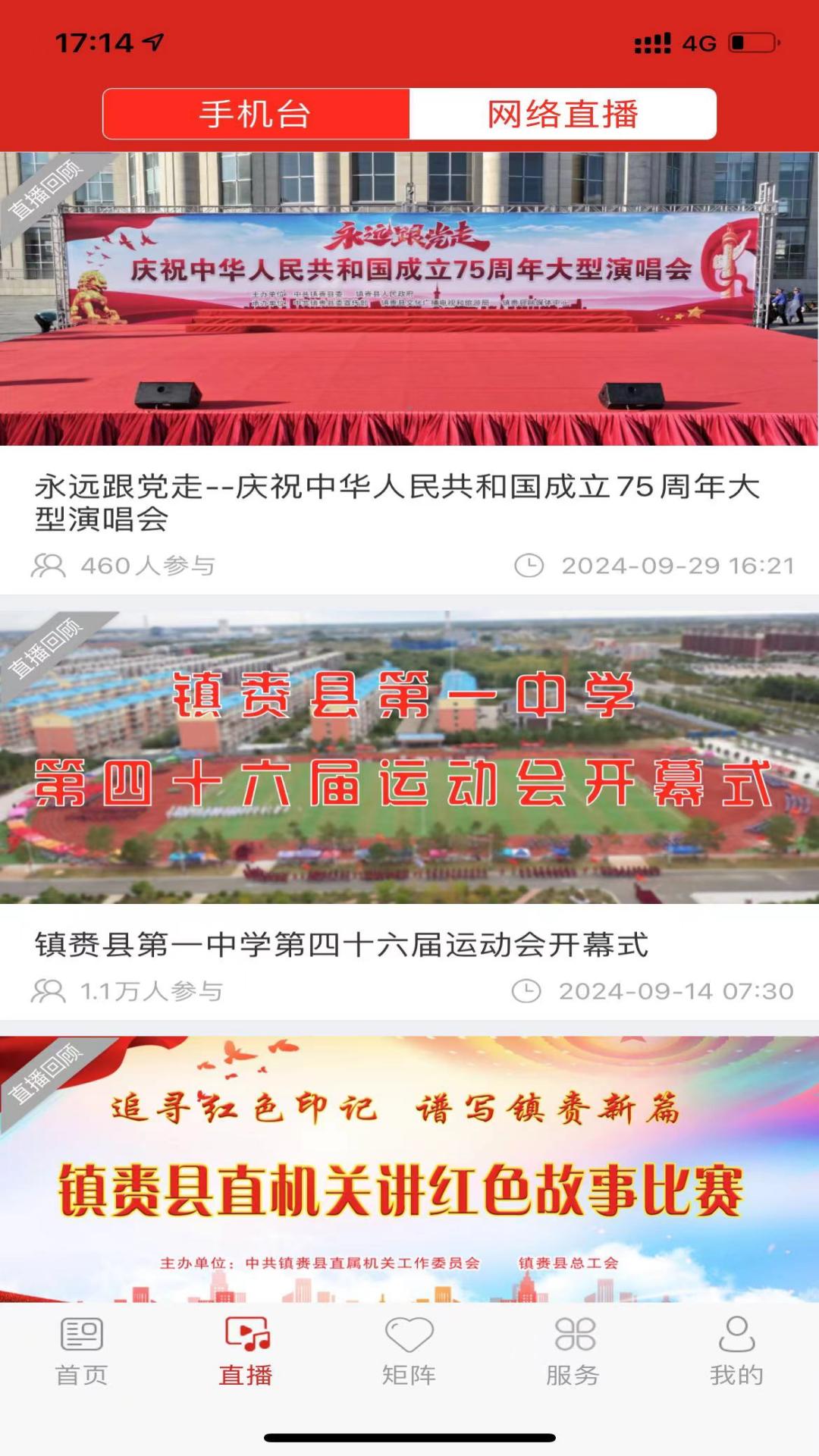 精彩截图-镇赉融媒2026官方新版