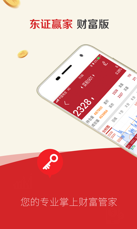 精彩截图-东证赢家2025官方新版