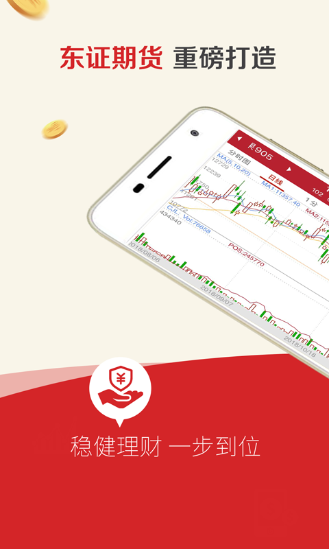 精彩截图-东证赢家2025官方新版