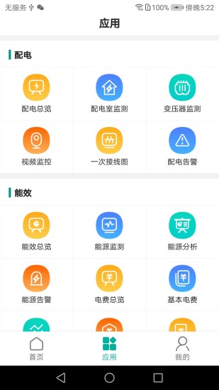 精彩截图-能控管家2024官方新版