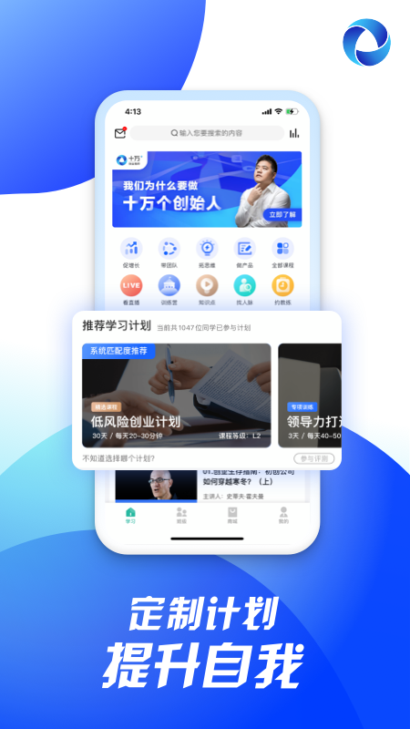 精彩截图-十万个创始人2025官方新版