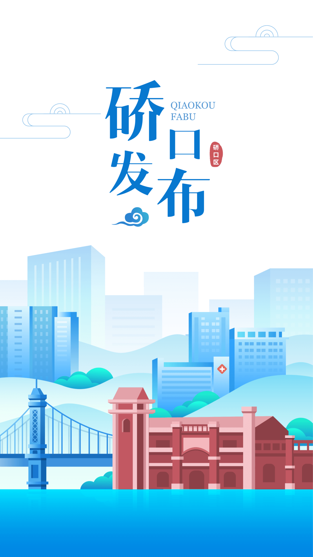 精彩截图-硚口发布2025官方新版