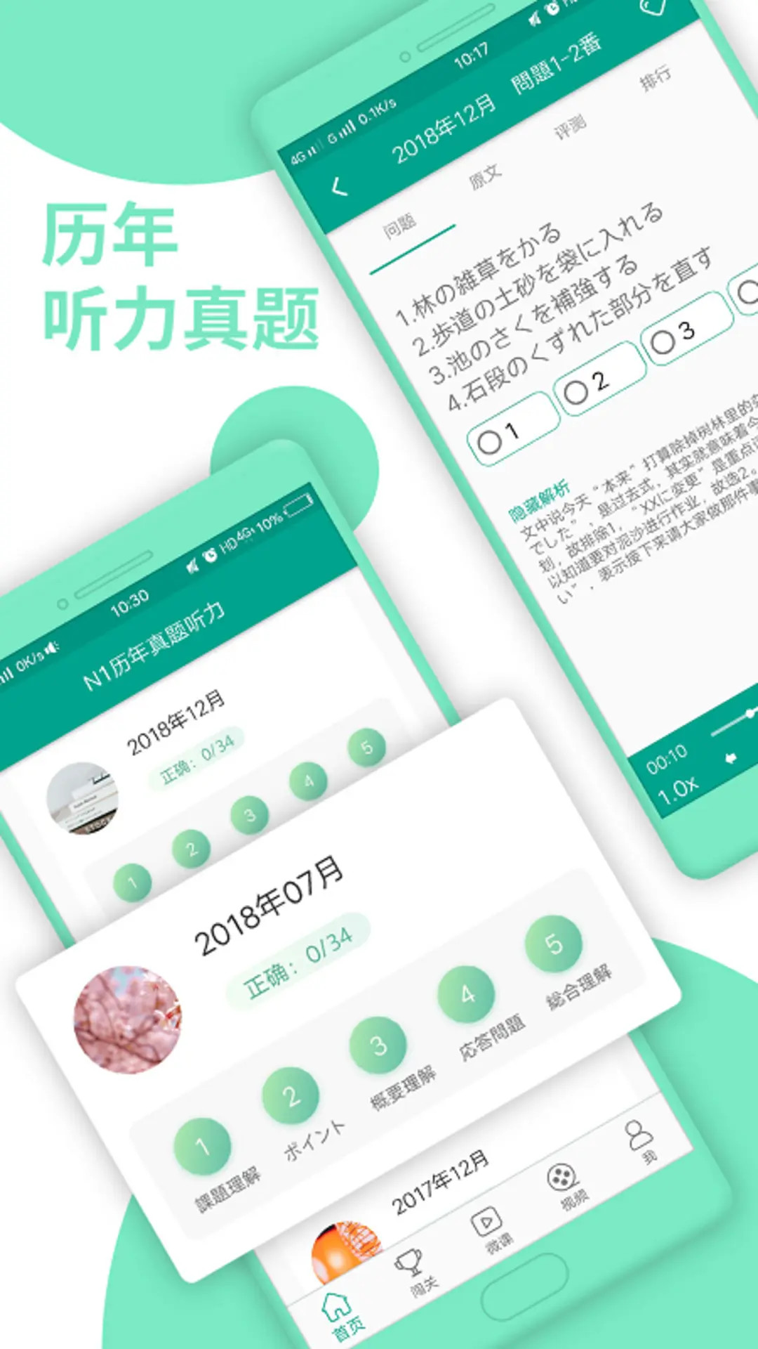精彩截图-日语N22026官方新版
