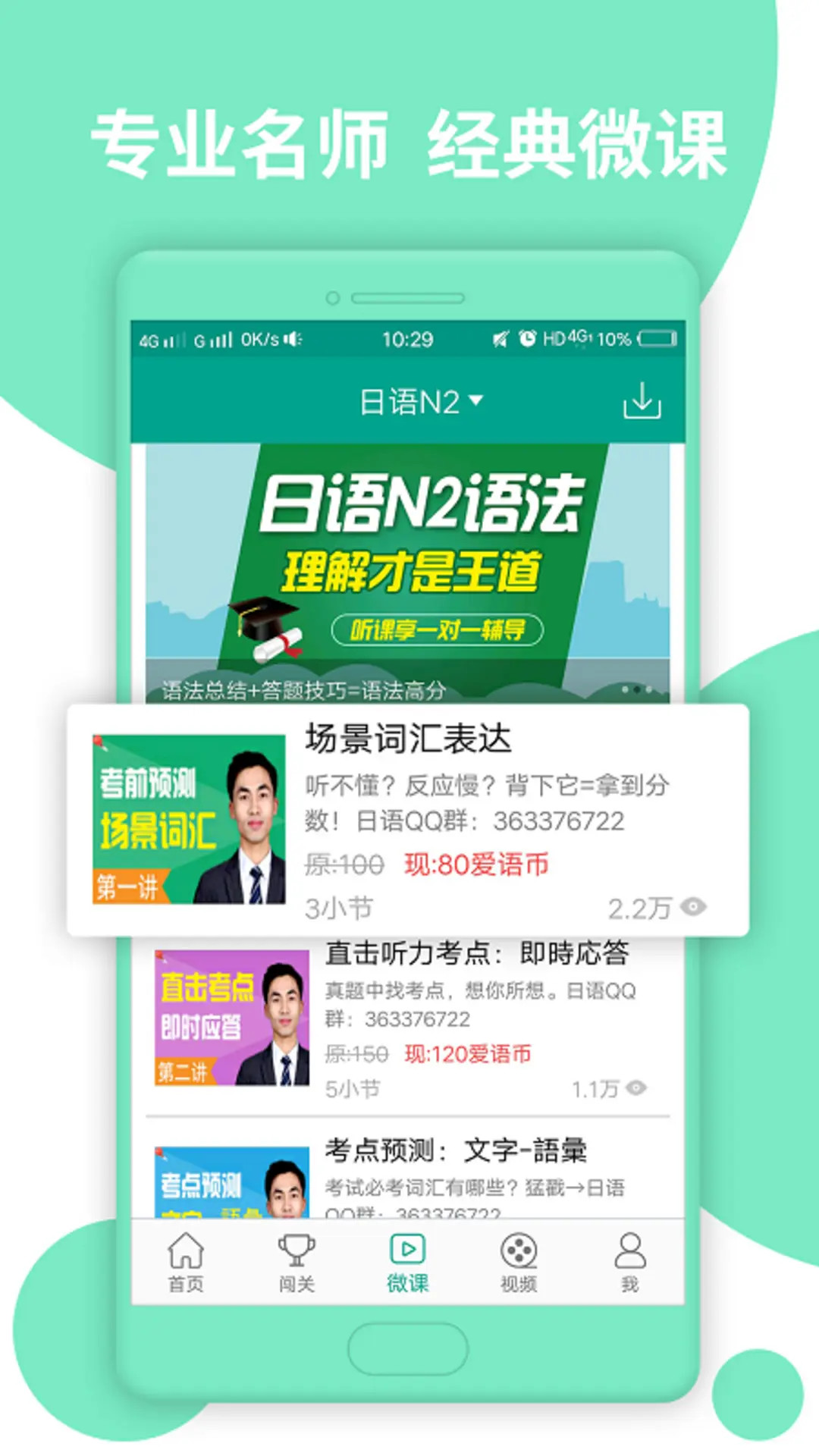 精彩截图-日语N22026官方新版