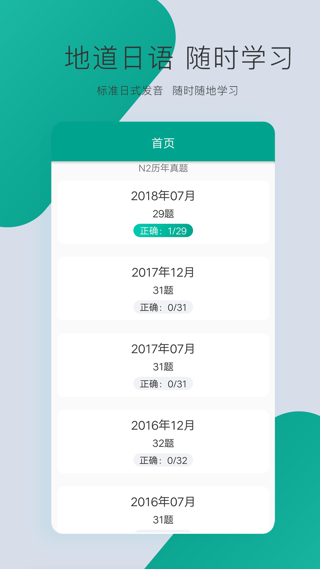 日语n3官方新版本 安卓ios版下载 应用宝官网