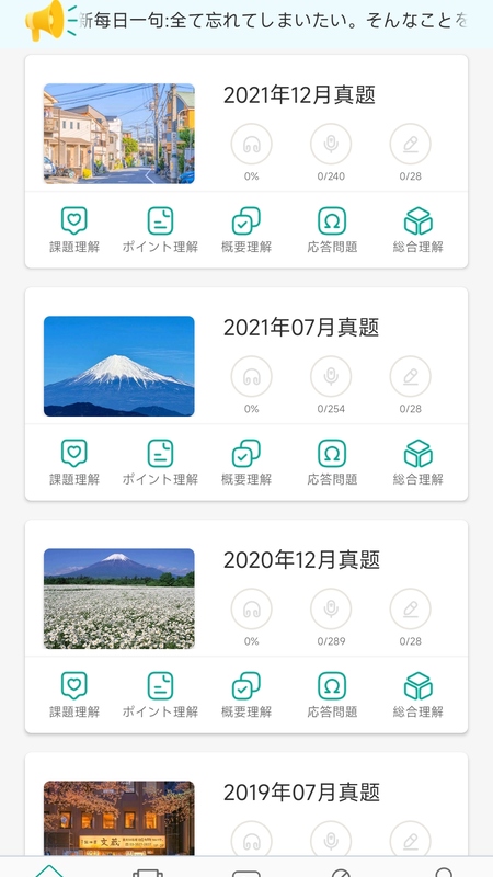 精彩截图-日语N32026官方新版