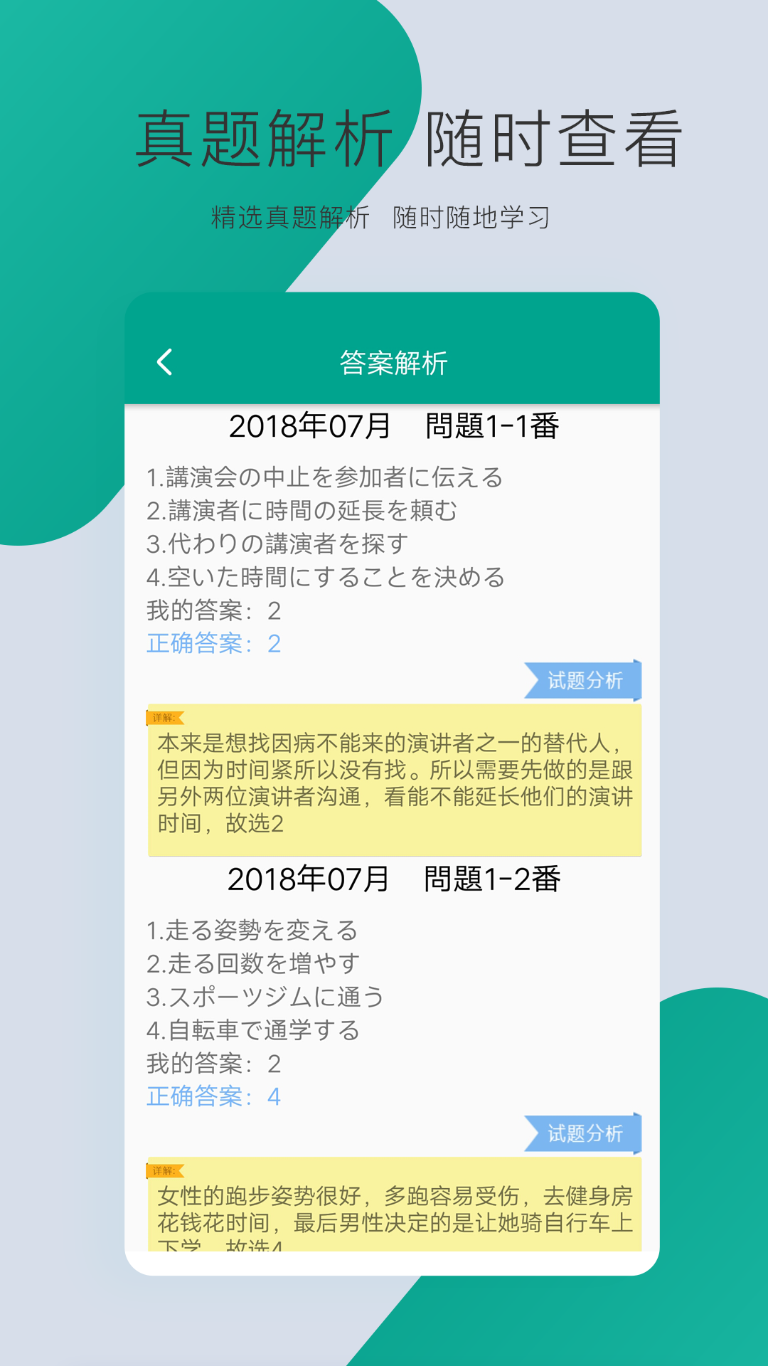 精彩截图-日语N32025官方新版