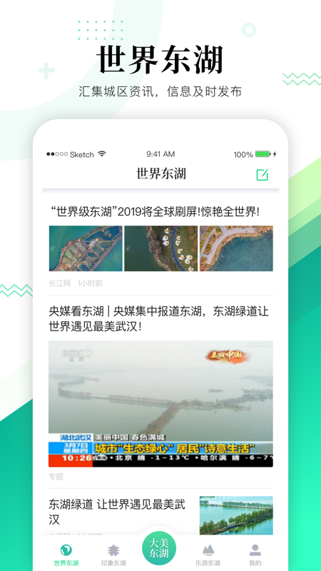 精彩截图-大美东湖2025官方新版