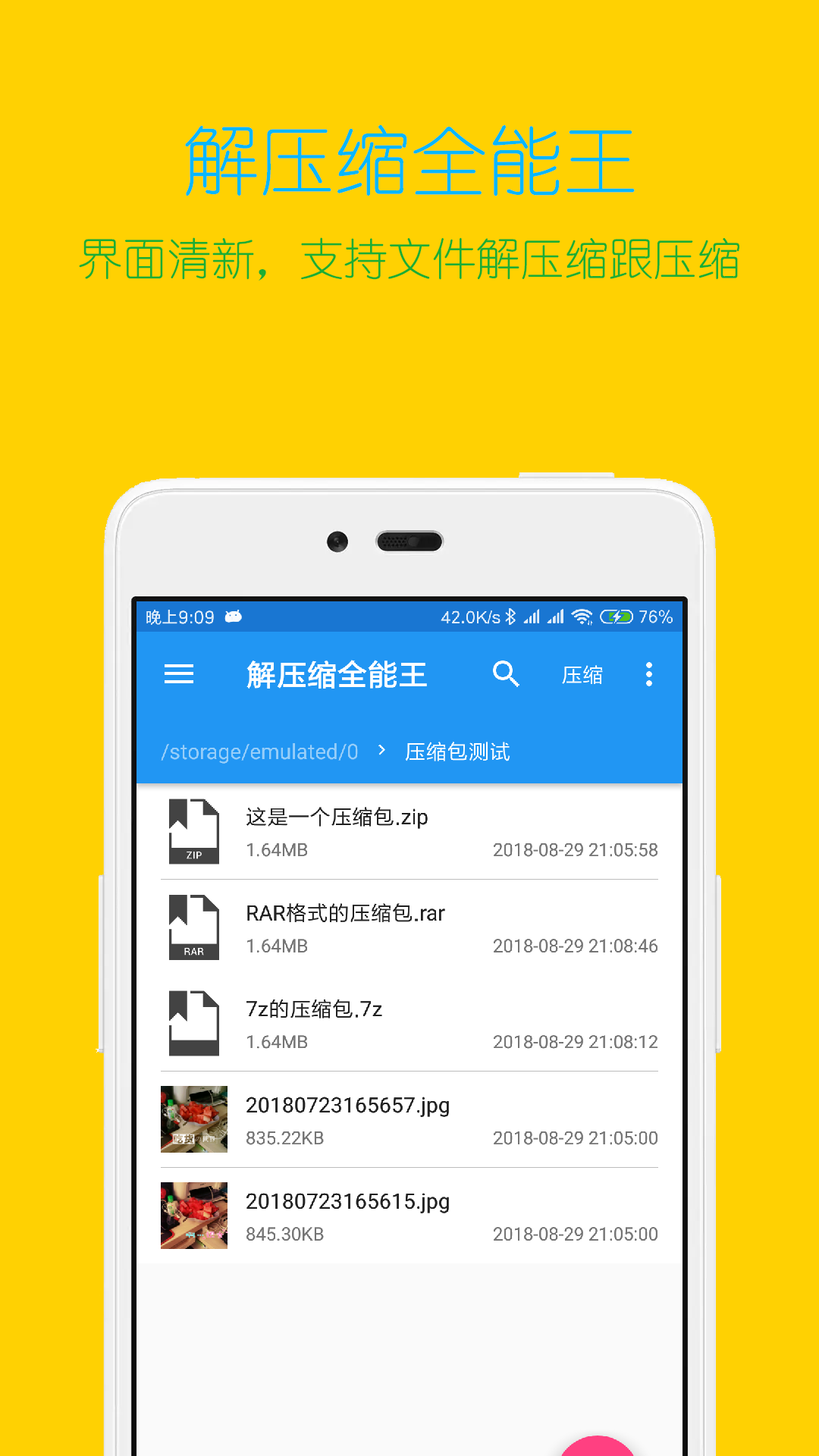 精彩截图-解压缩全能王2026官方新版
