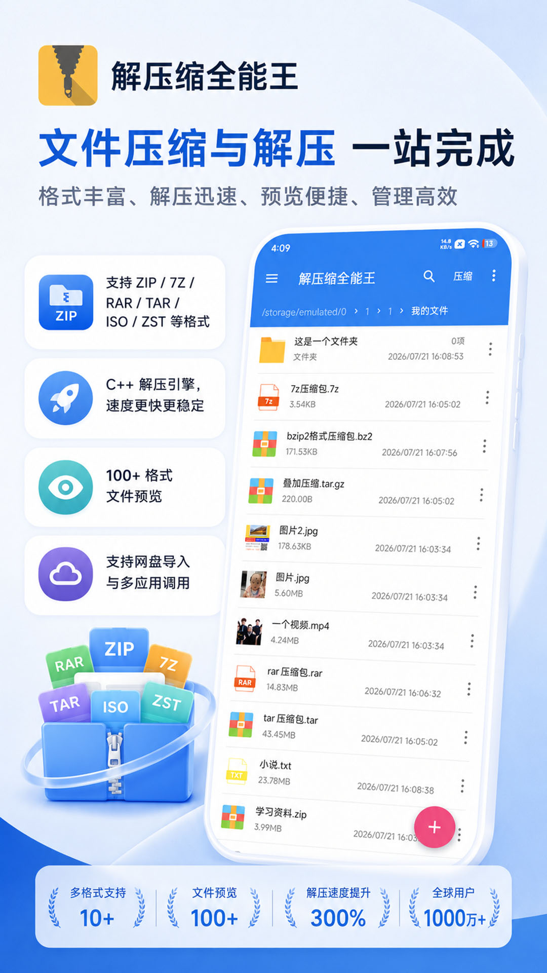 精彩截图-解压缩全能王2026官方新版