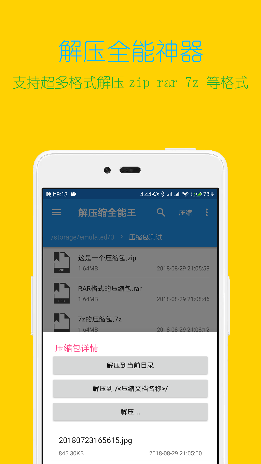 精彩截图-解压缩全能王2025官方新版