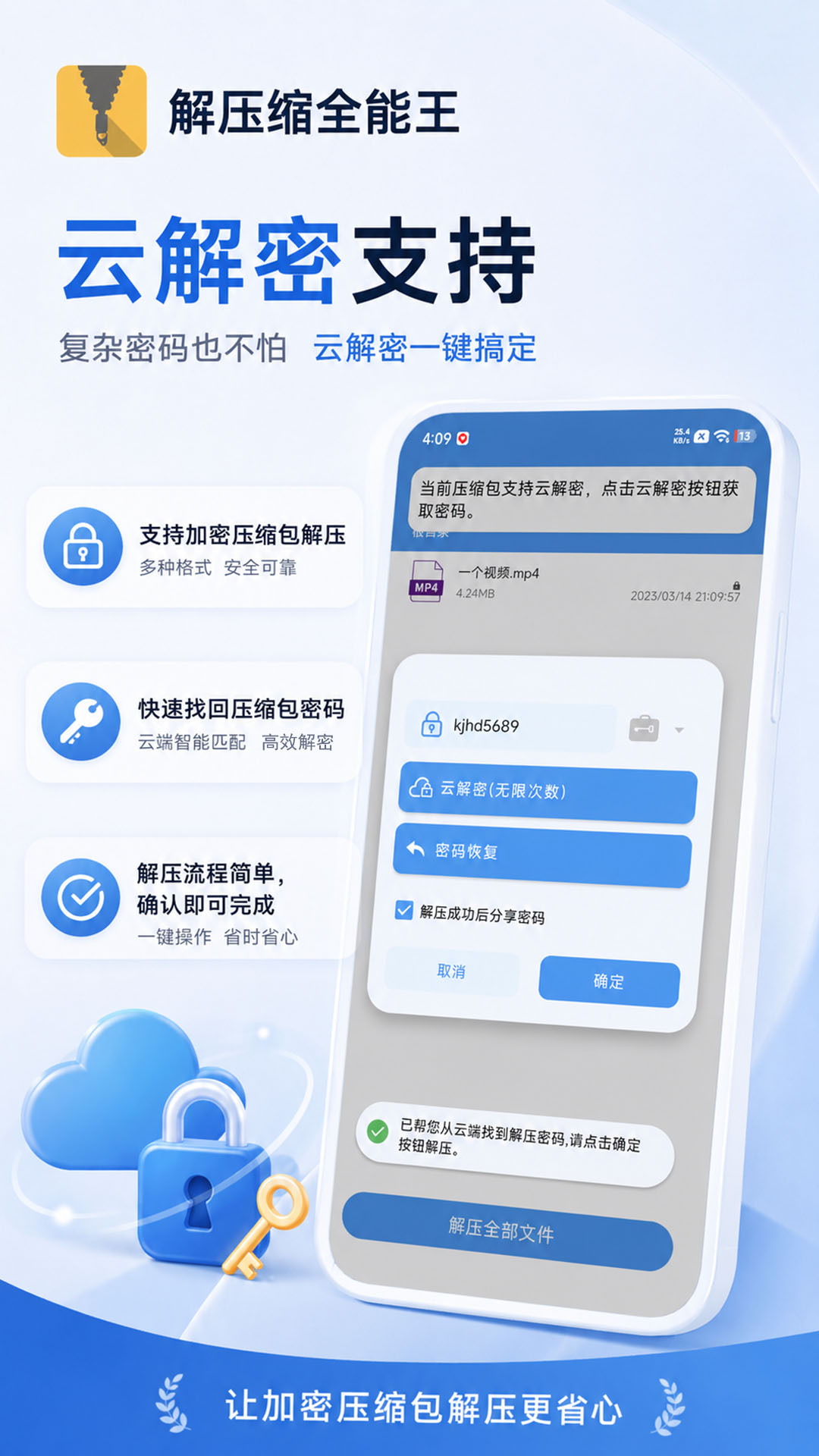 精彩截图-解压缩全能王2026官方新版