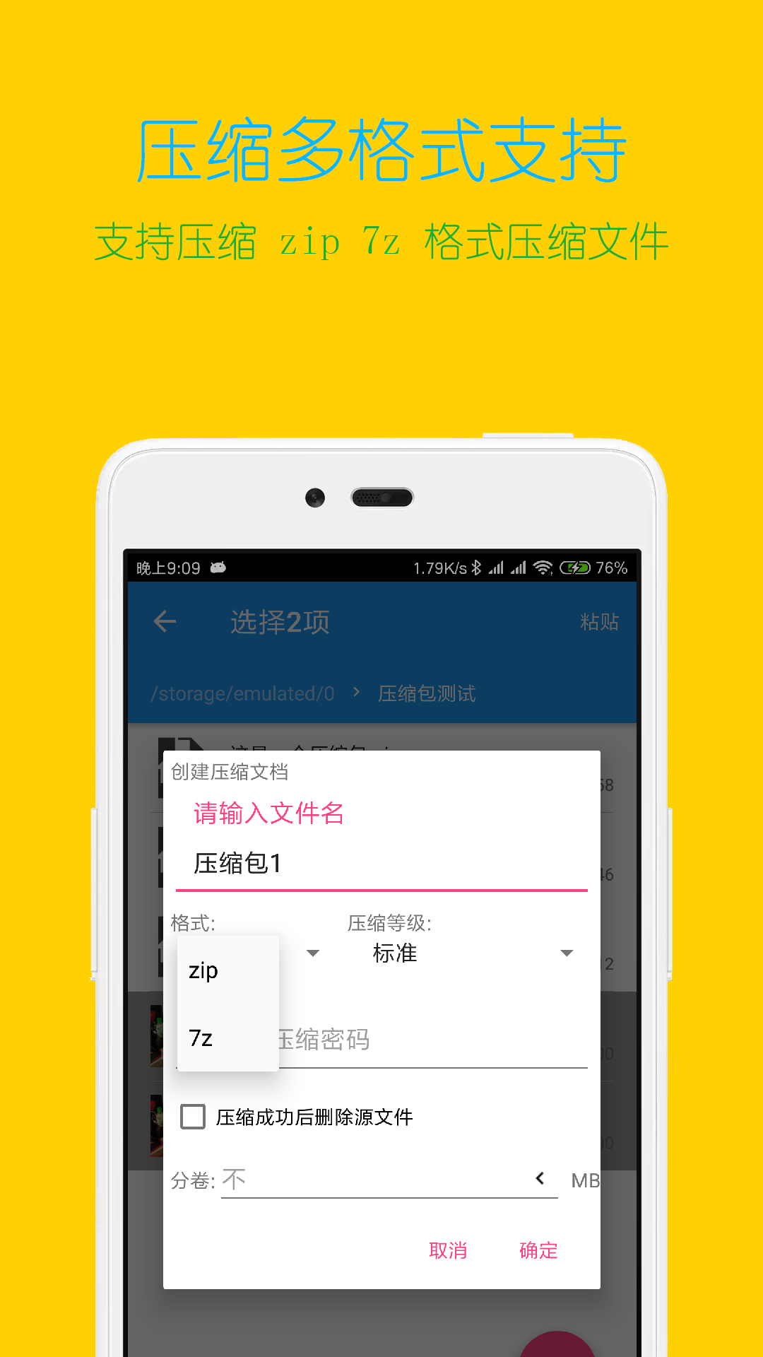 精彩截图-解压缩全能王2026官方新版