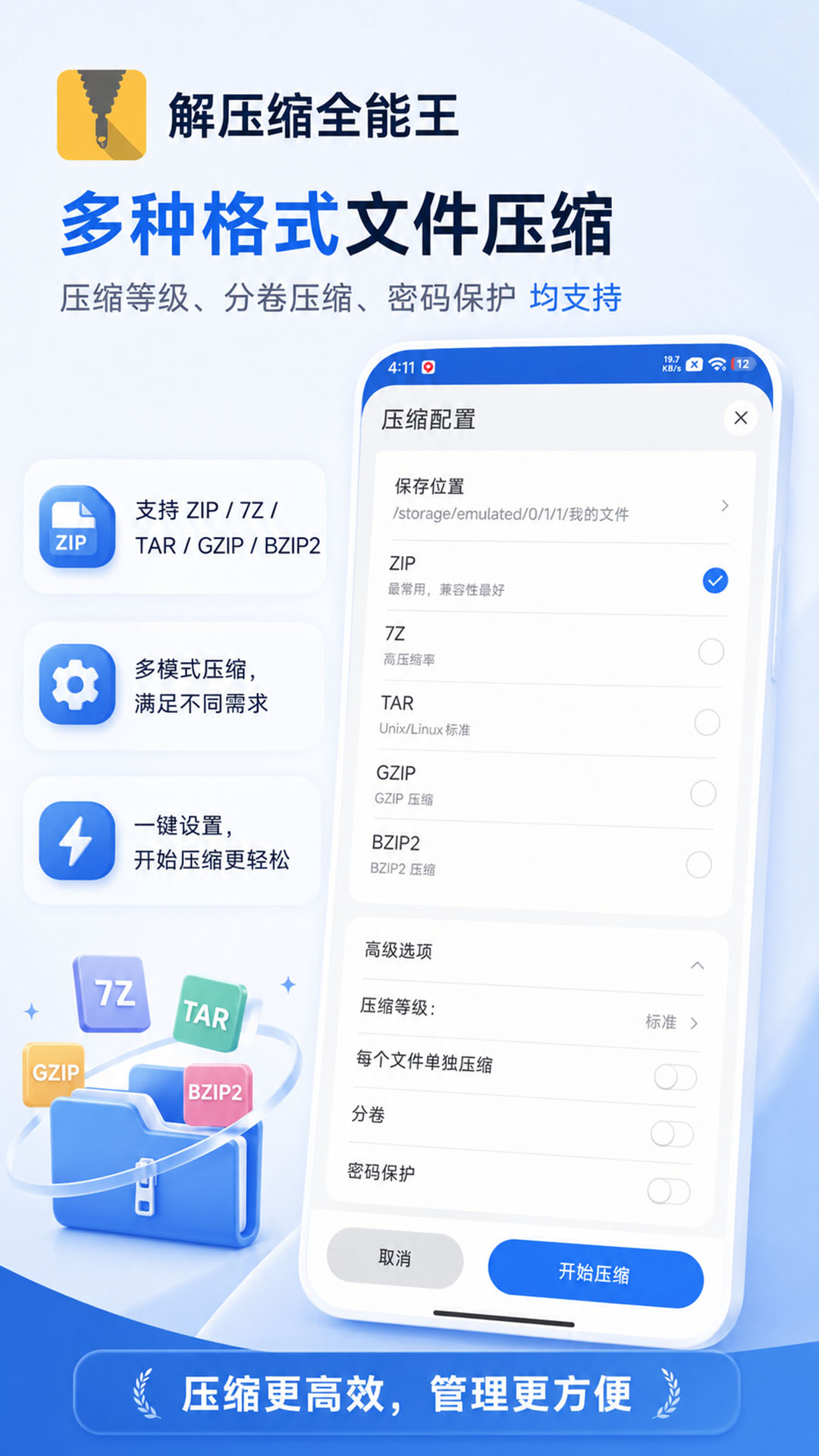 精彩截图-解压缩全能王2026官方新版
