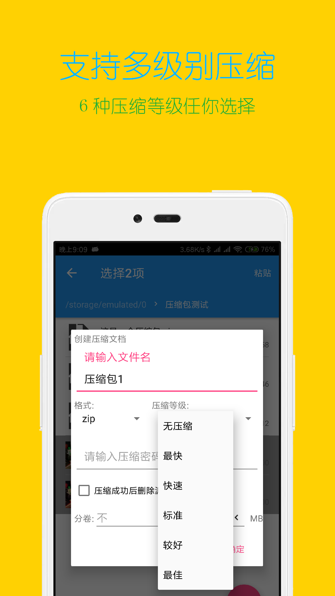 精彩截图-解压缩全能王2026官方新版
