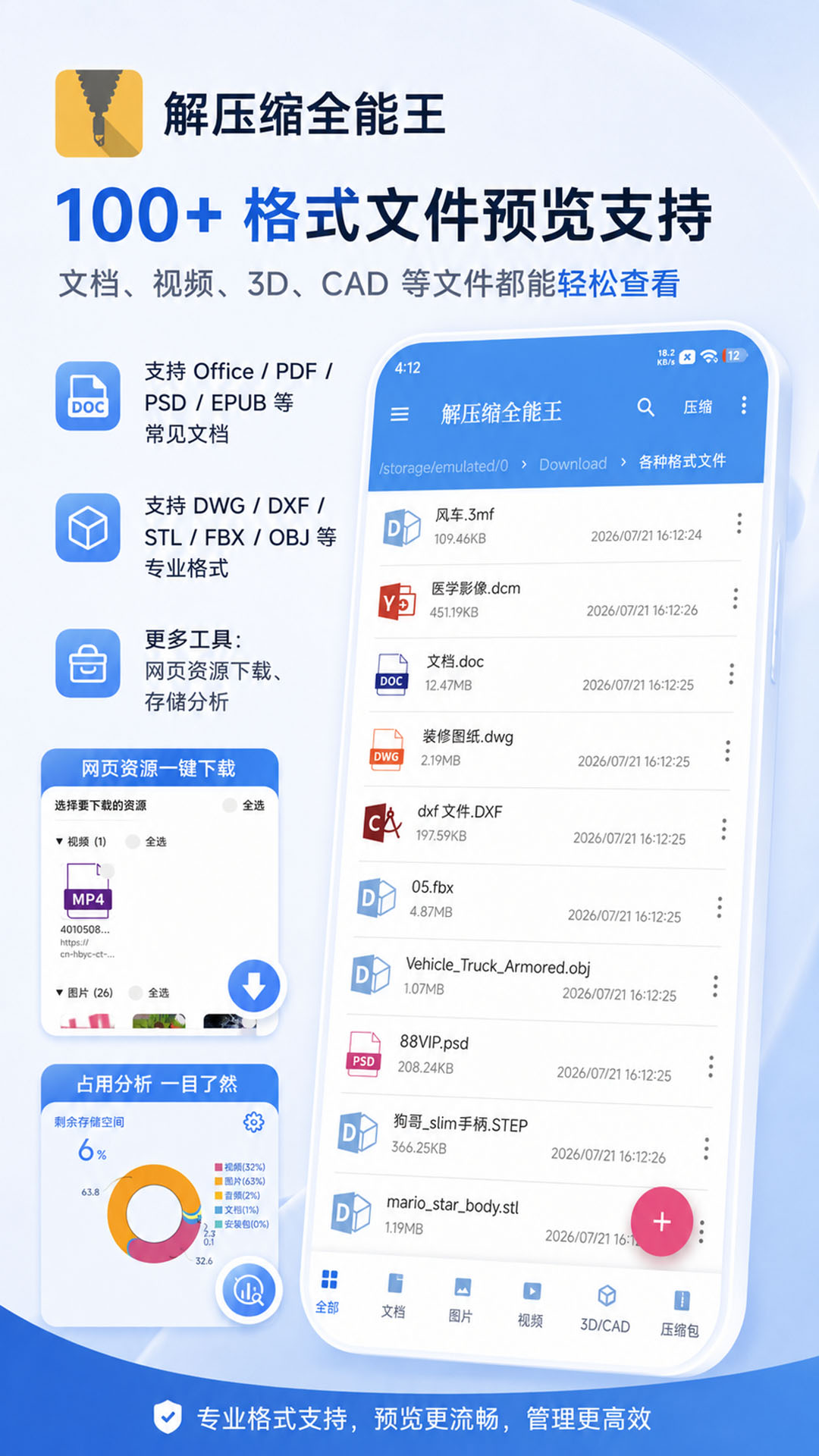 精彩截图-解压缩全能王2026官方新版