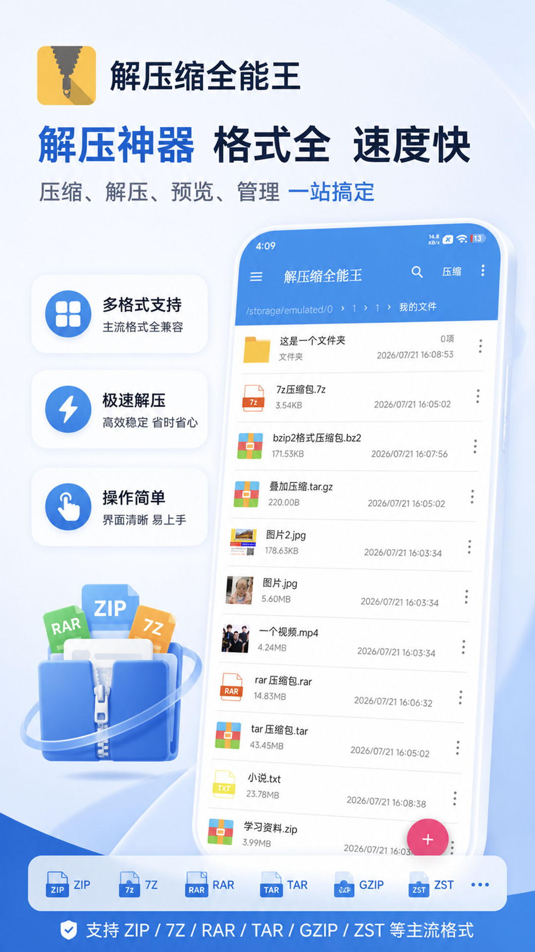 精彩截图-解压缩全能王2026官方新版