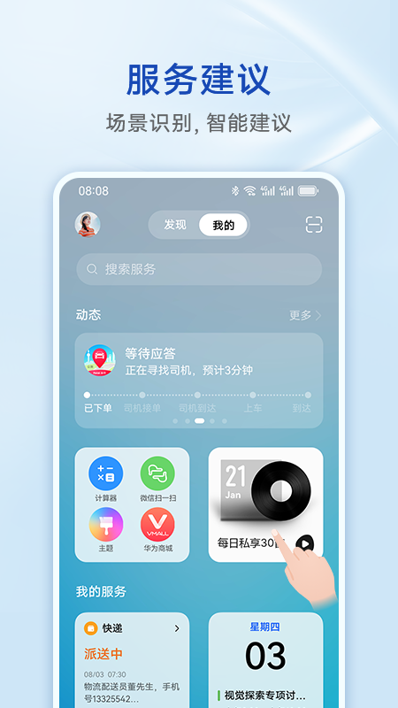 精彩截图-智慧助手·今天2026官方新版