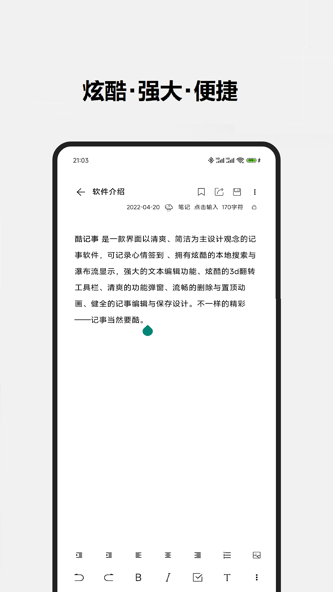 精彩截图-酷记事2025官方新版