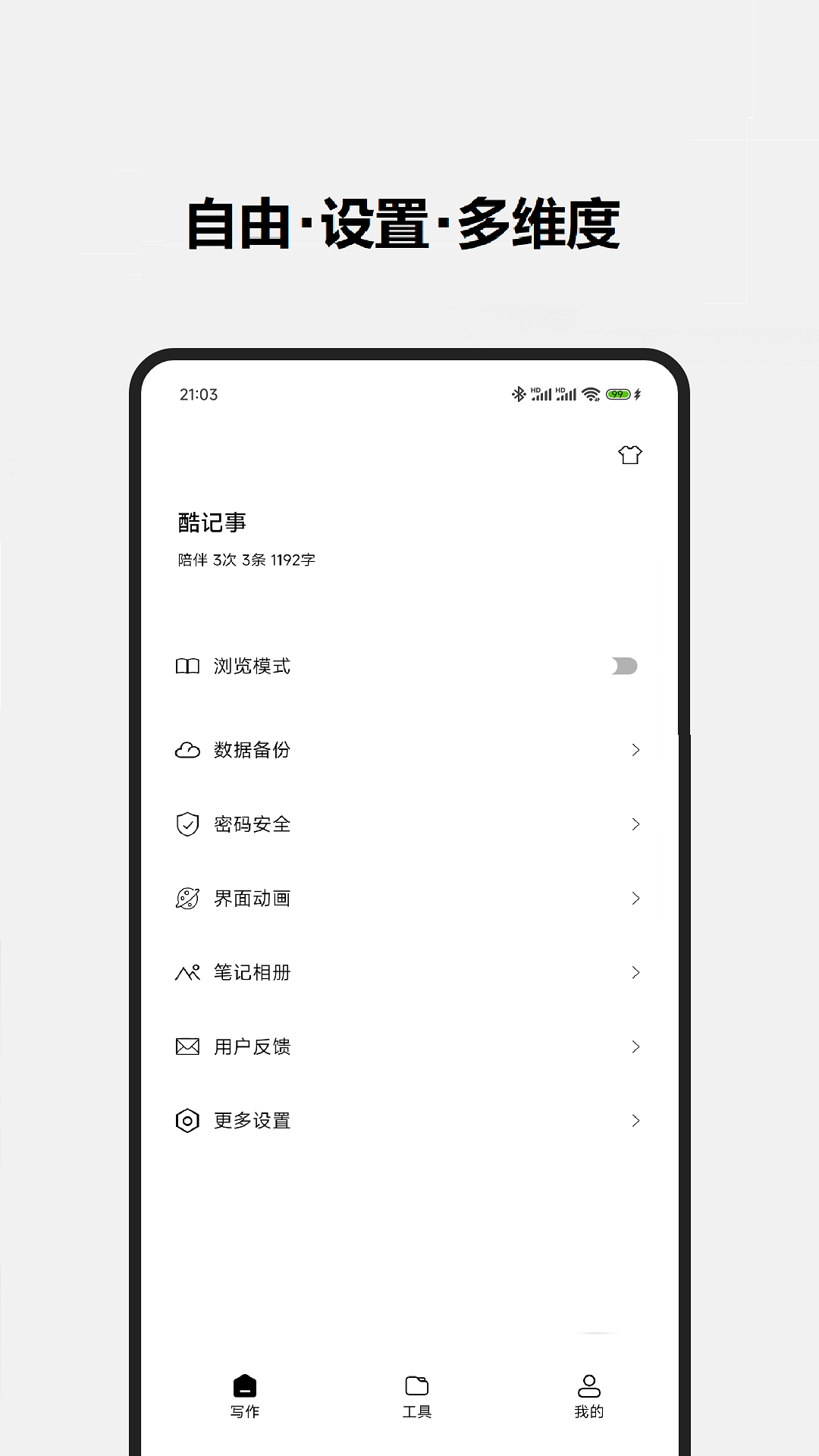 精彩截图-酷记事2025官方新版