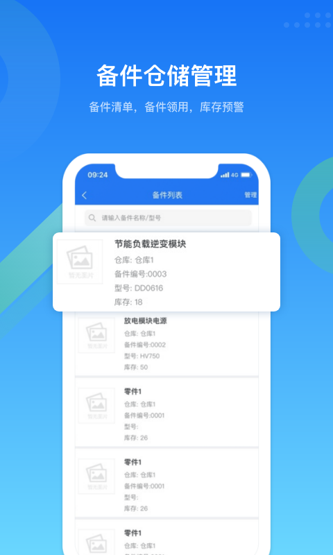 精彩截图-镭电云设备管理2026官方新版