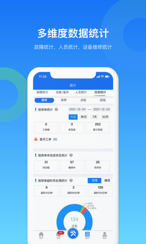 精彩截图-镭电云设备管理2026官方新版