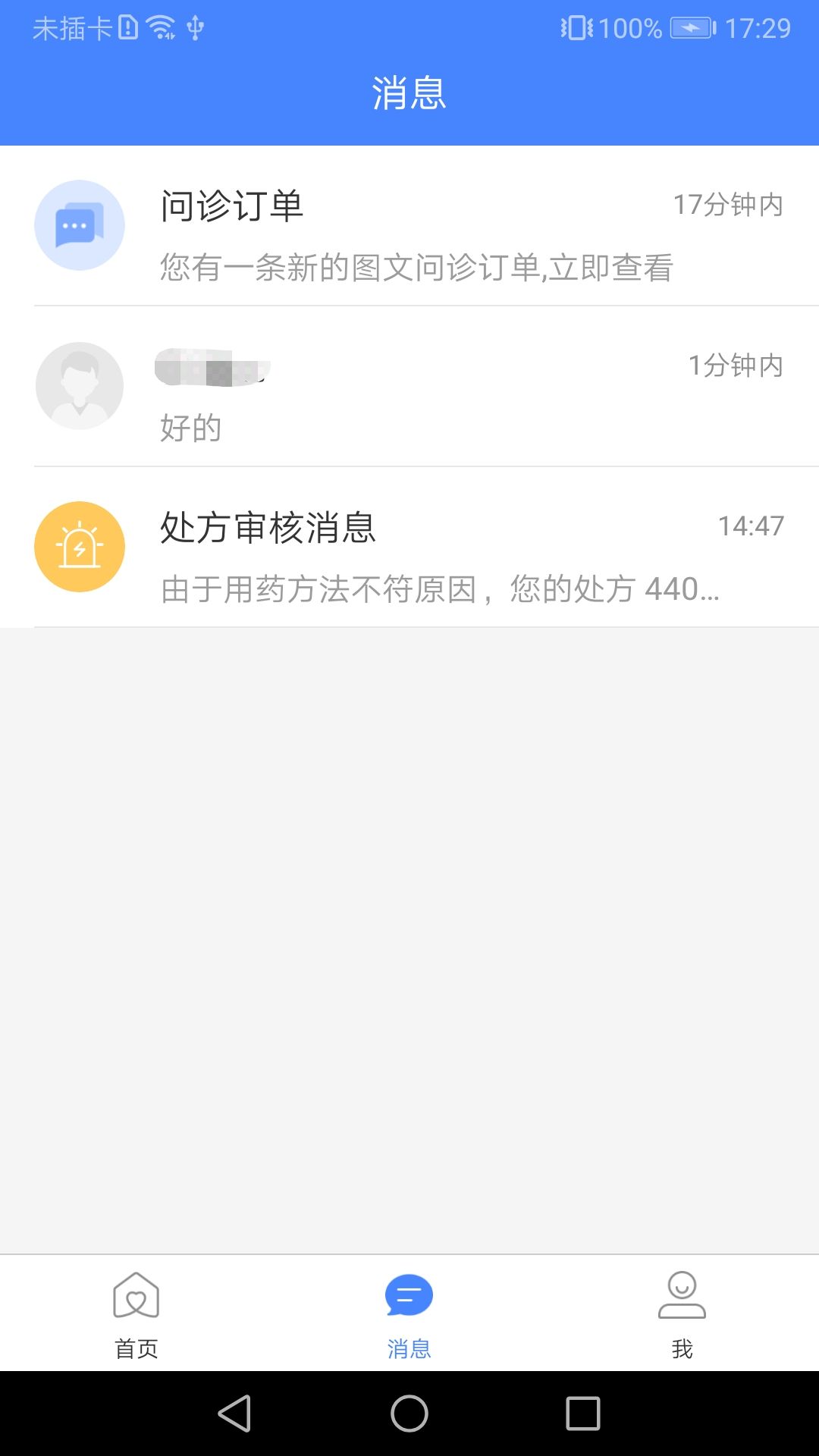 精彩截图-河北省胸科医院医生端2025官方新版