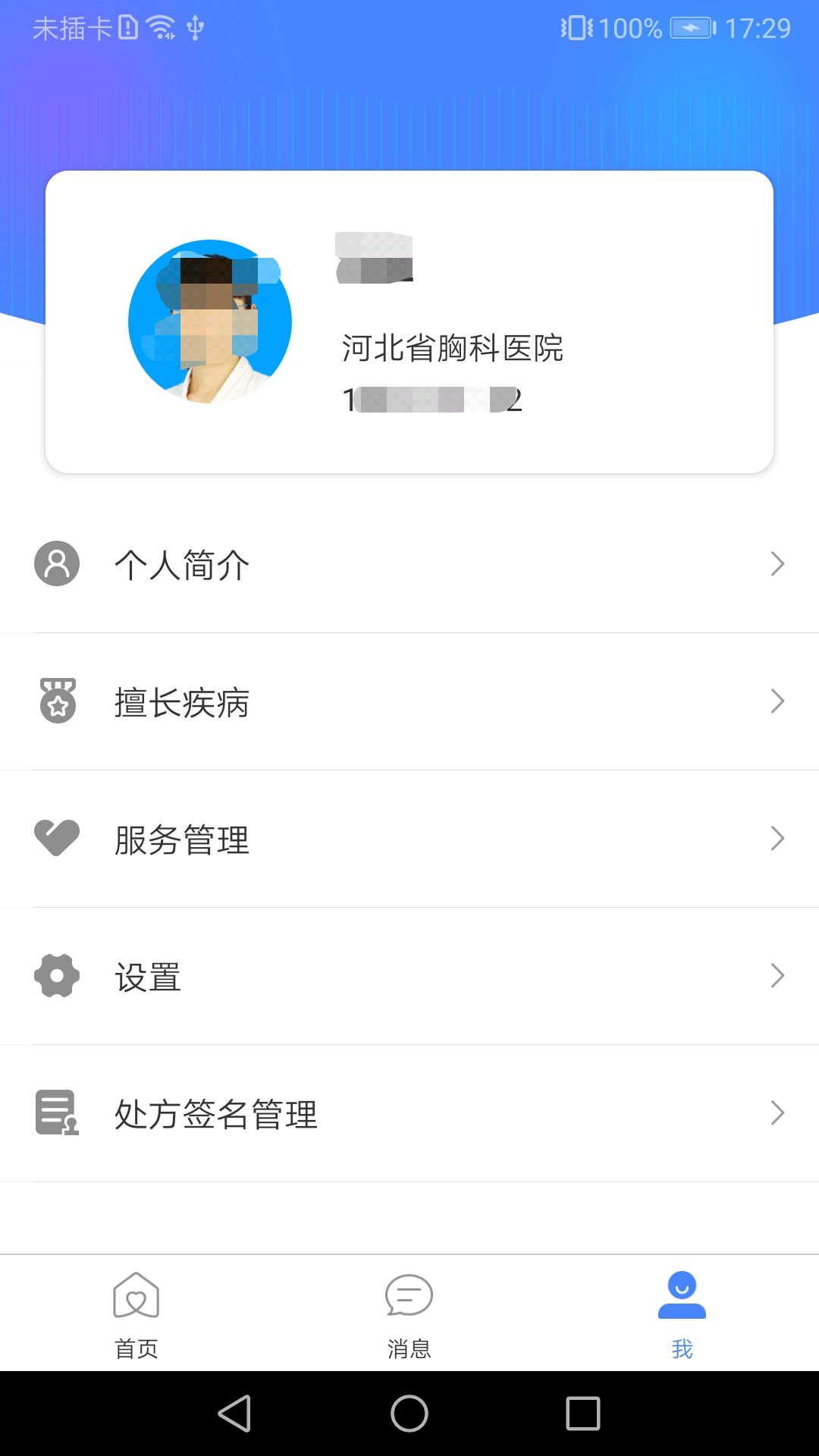 精彩截图-河北省胸科医院医生端2025官方新版