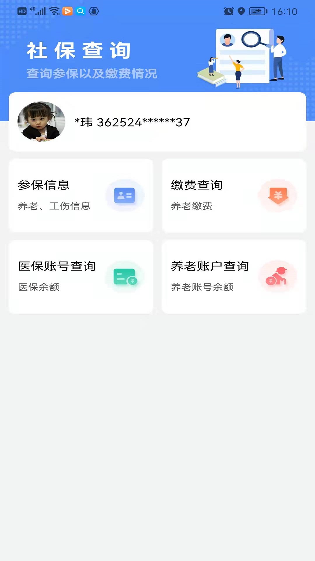 精彩截图-鹰潭智慧人社2025官方新版