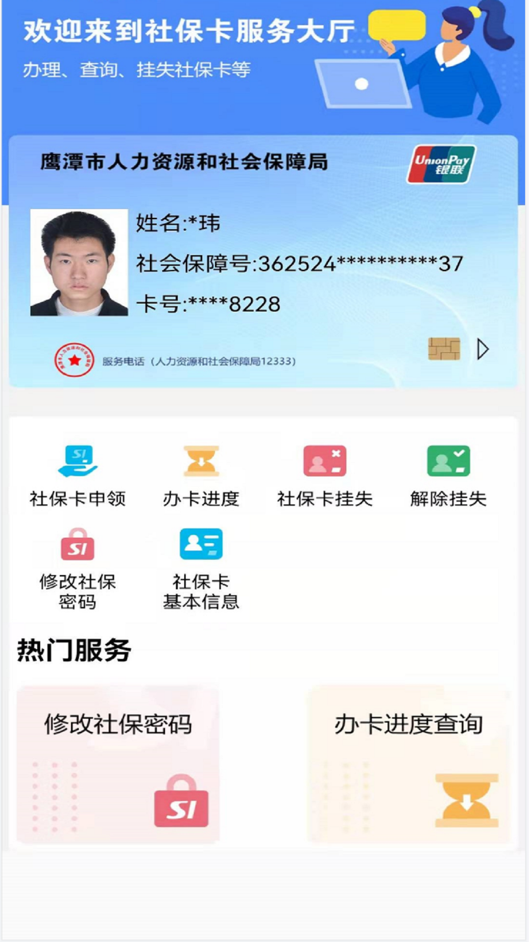 精彩截图-鹰潭智慧人社2026官方新版