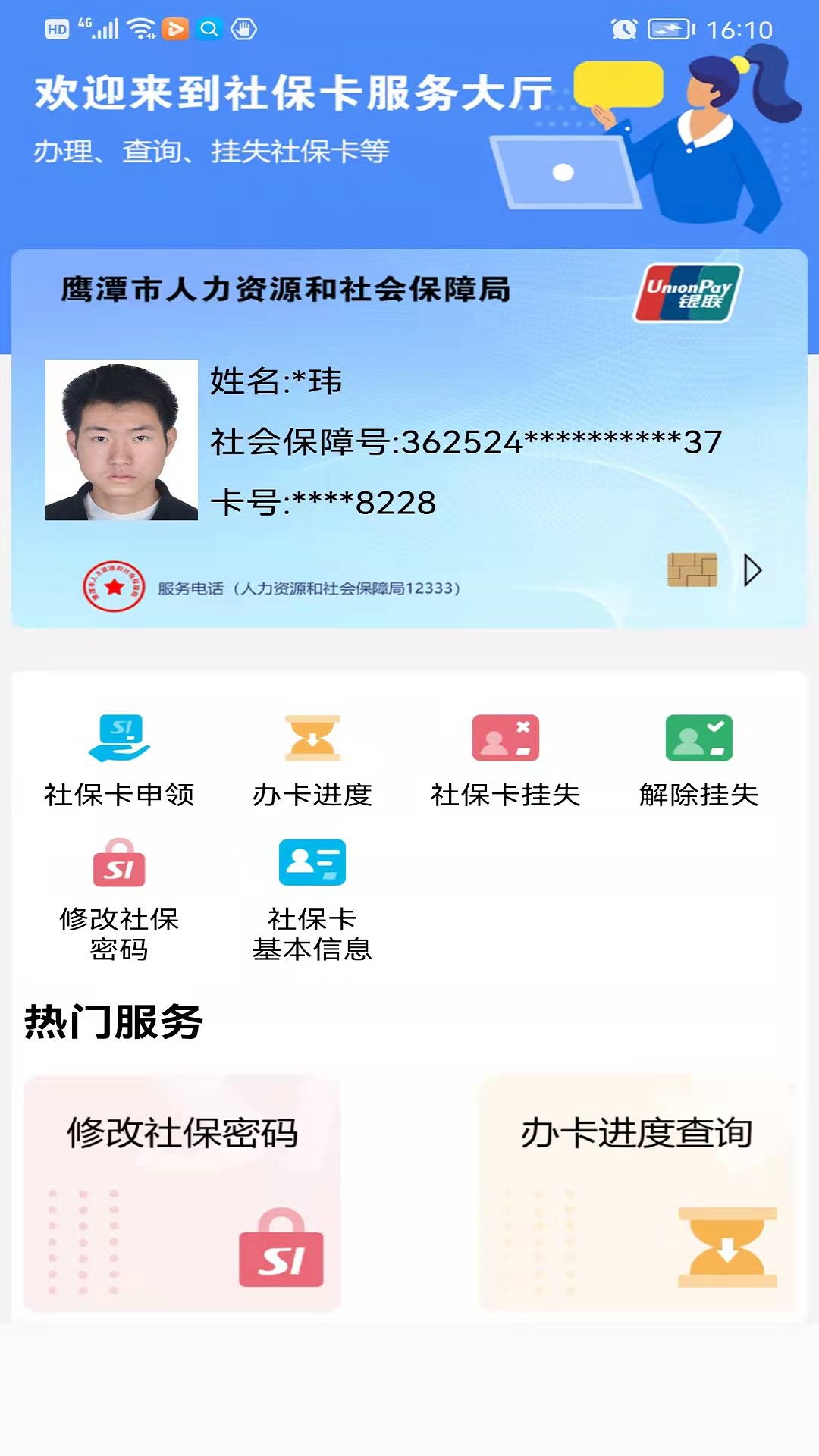 精彩截图-鹰潭智慧人社2025官方新版
