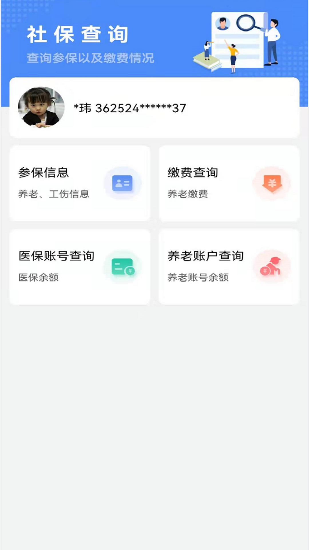 精彩截图-鹰潭智慧人社2026官方新版