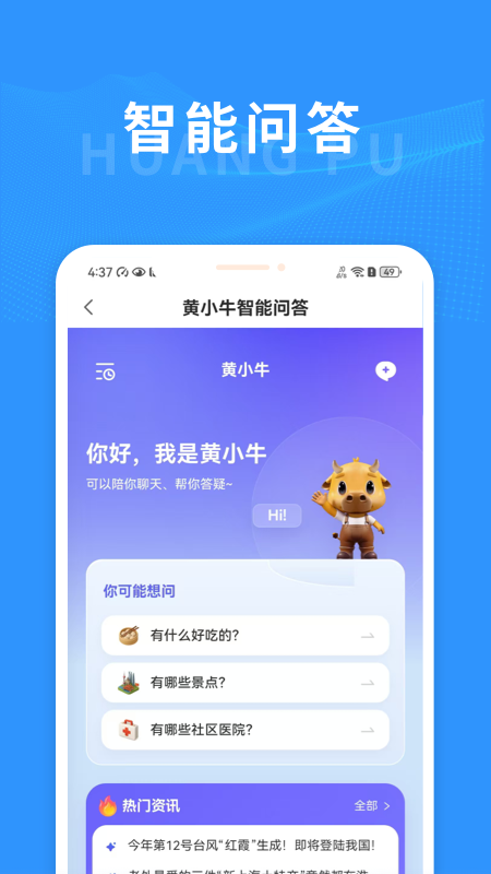 精彩截图-上海黄浦2026官方新版