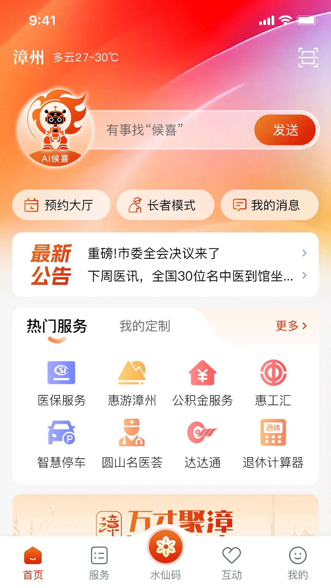 精彩截图-漳州通2025官方新版