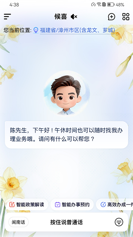 漳州通 截图 1