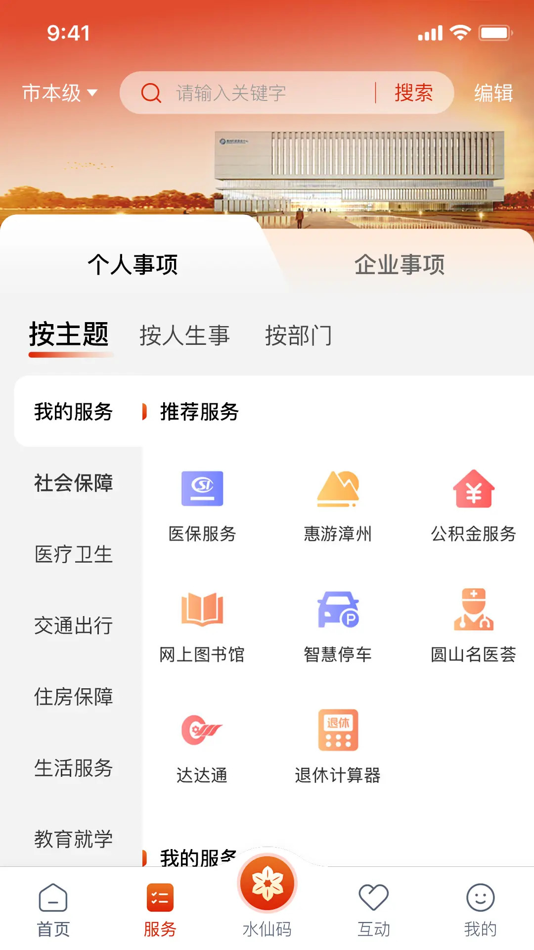 精彩截图-漳州通2025官方新版