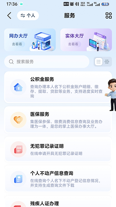 漳州通 截图 2