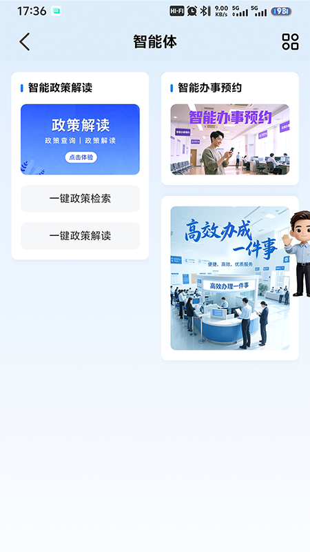 漳州通 截图 3