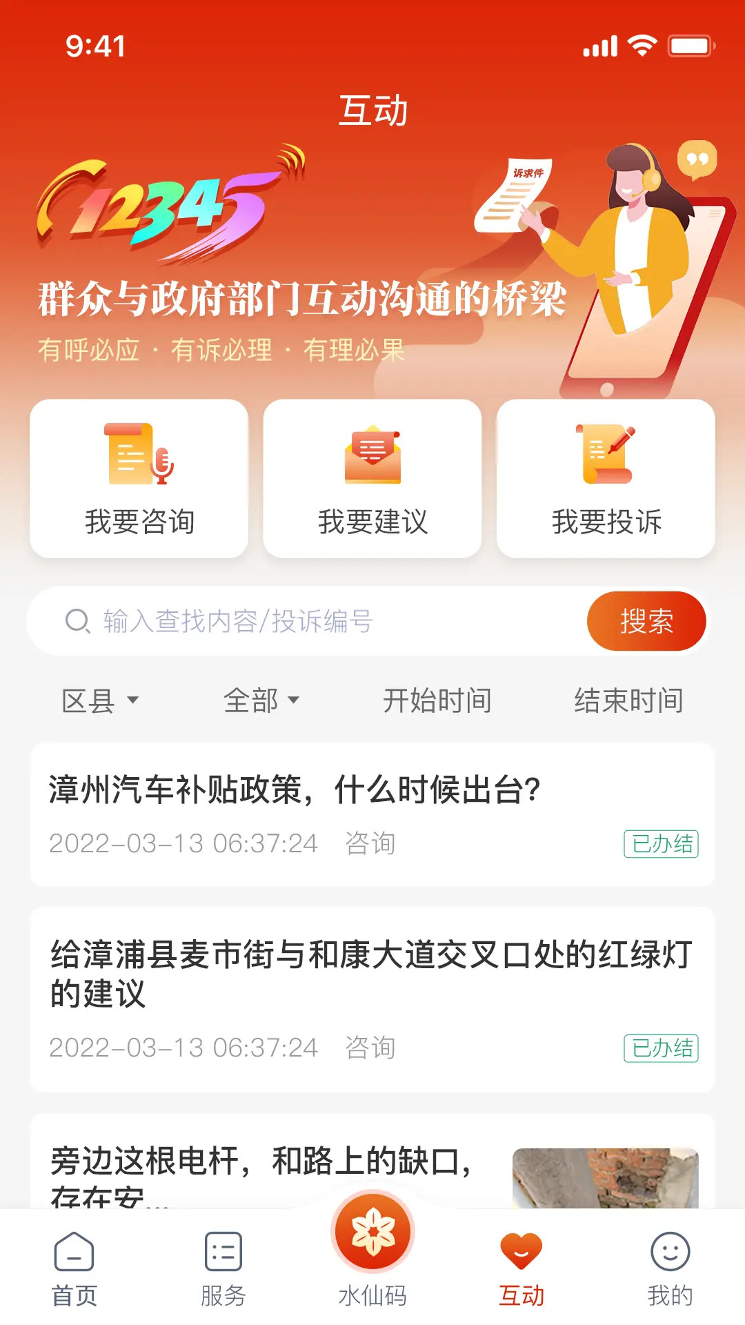精彩截图-漳州通2025官方新版