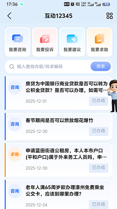 漳州通 截图 4
