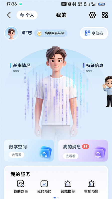 漳州通 截图 5