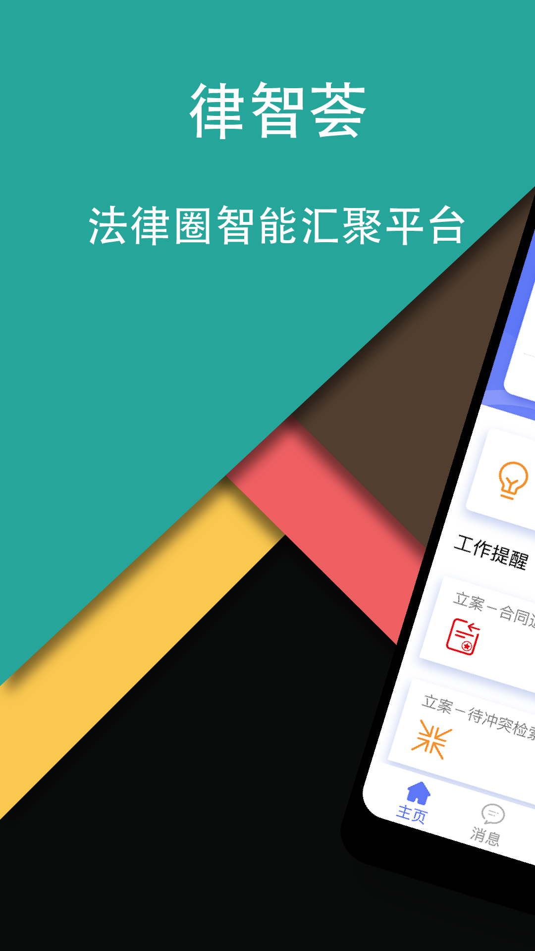 精彩截图-律智荟2026官方新版
