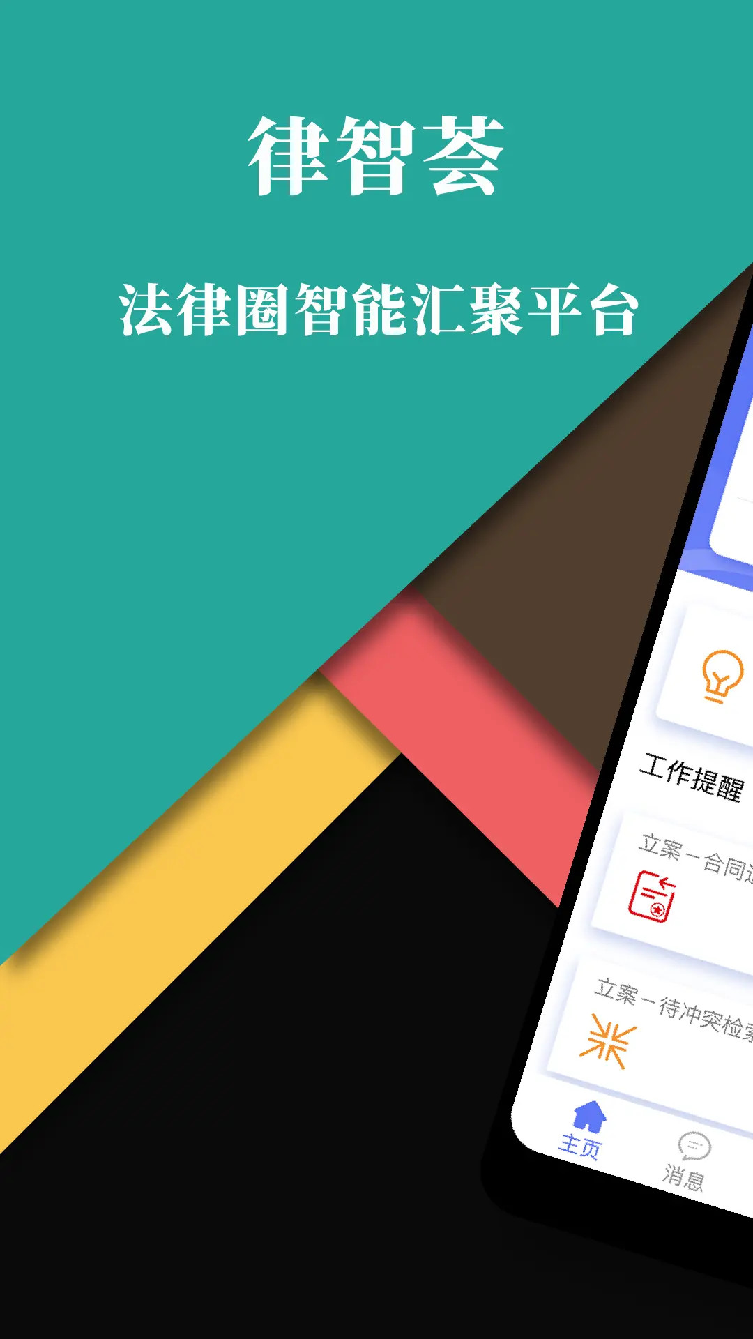精彩截图-律智荟2026官方新版