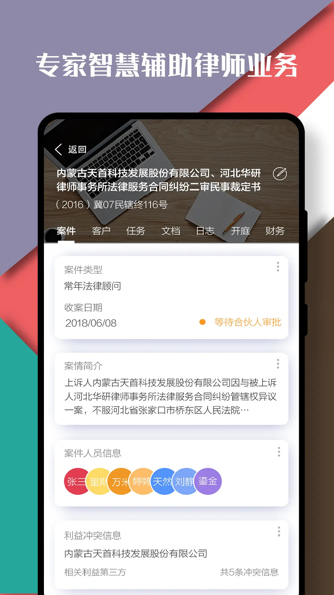 精彩截图-律智荟2026官方新版