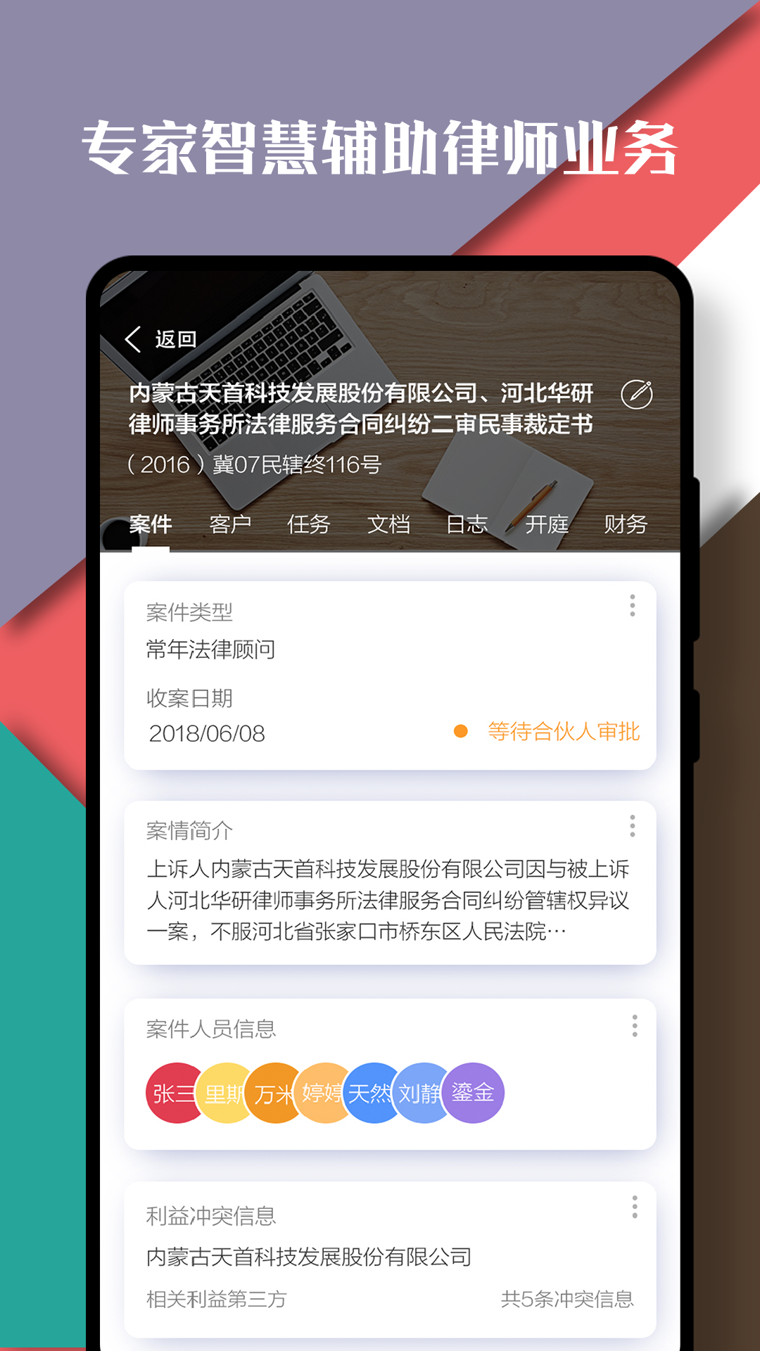 精彩截图-律智荟2026官方新版