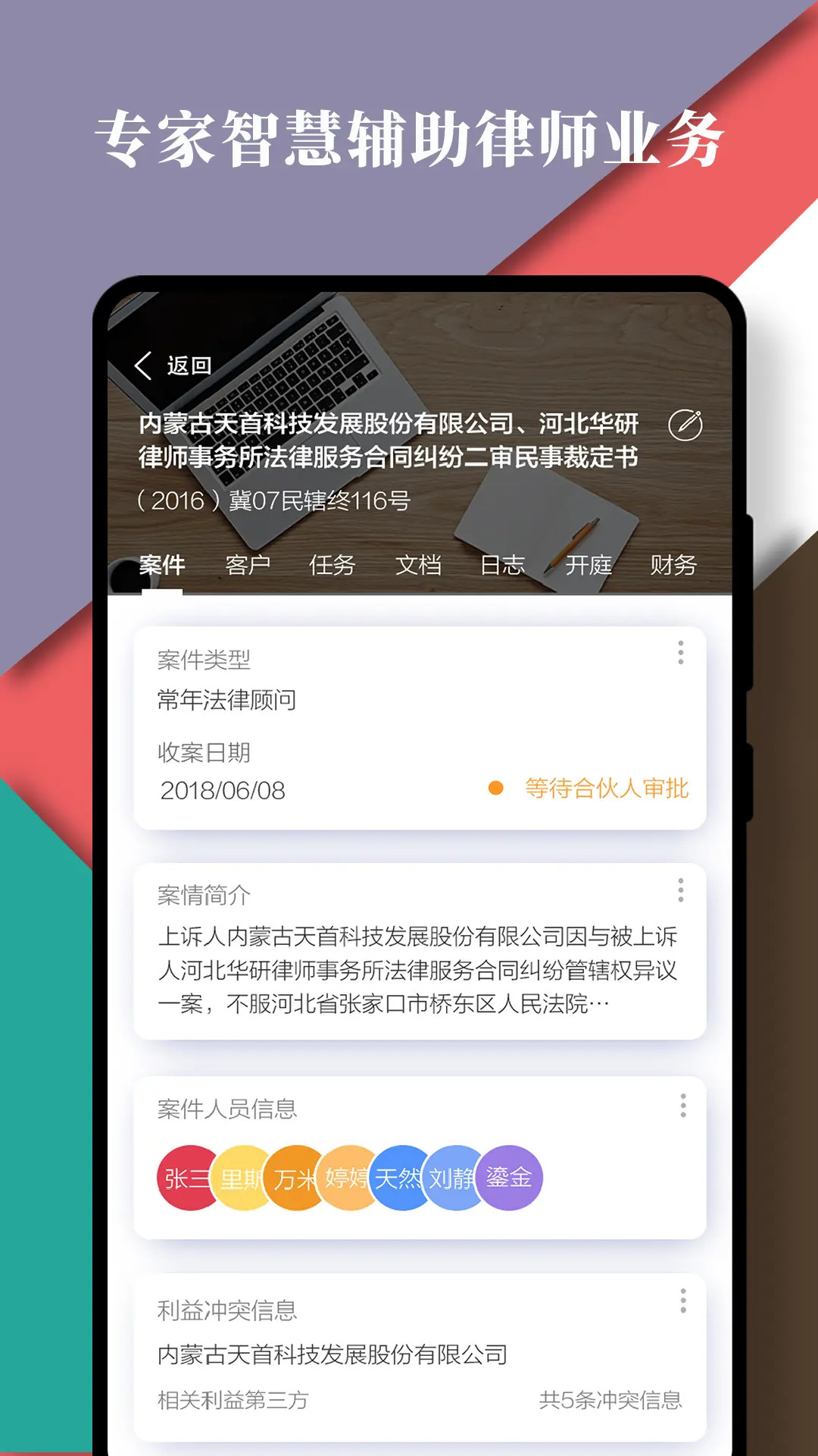 精彩截图-律智荟2026官方新版
