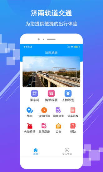 精彩截图-济南地铁APP2024官方新版