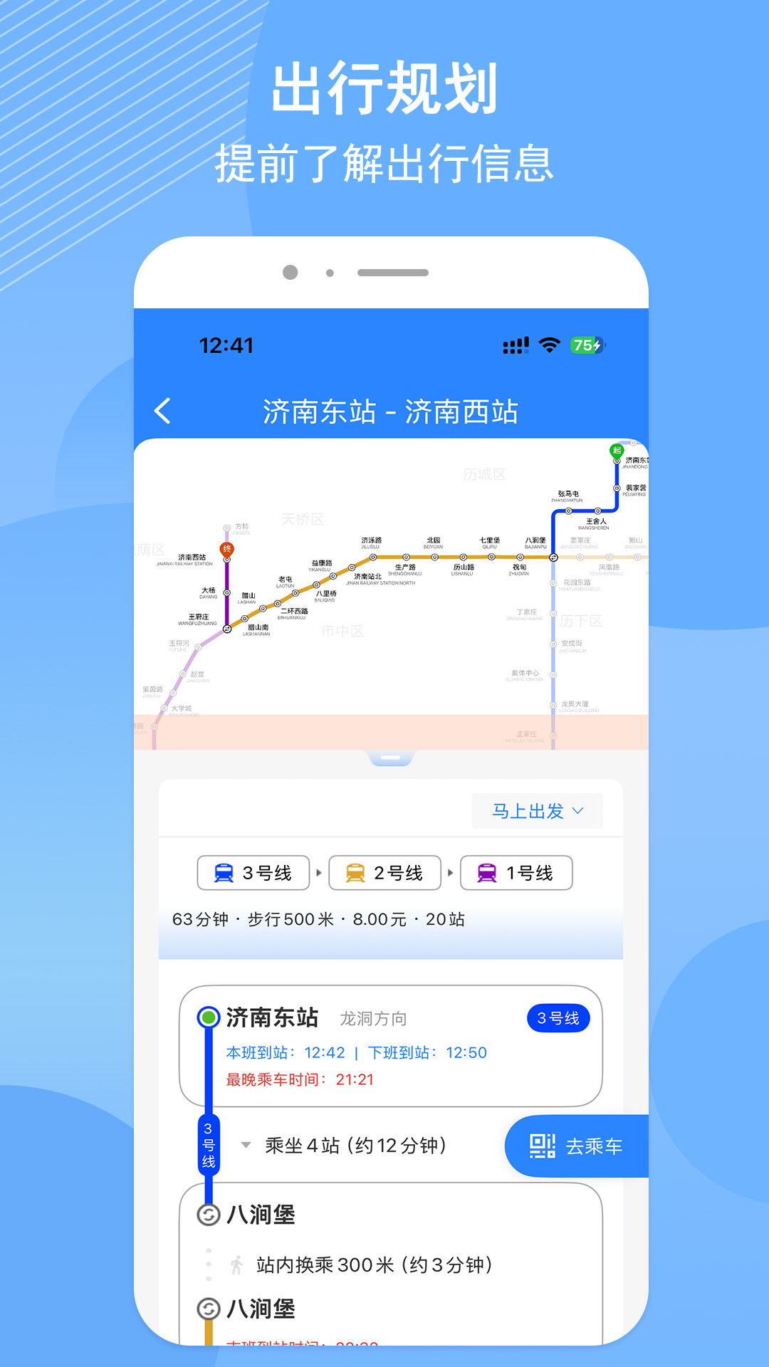 精彩截图-济南地铁2026官方新版