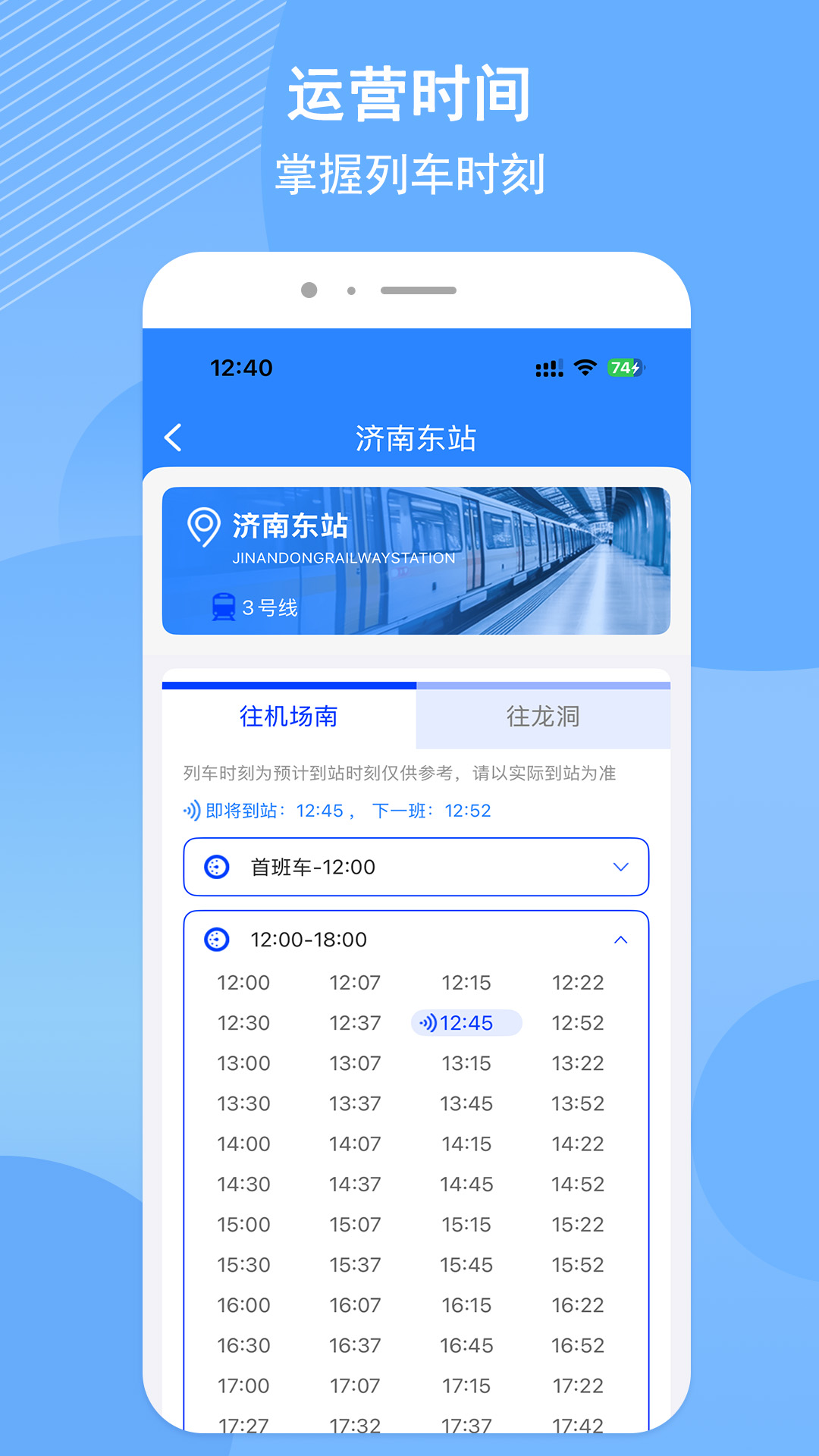 精彩截图-济南地铁2026官方新版